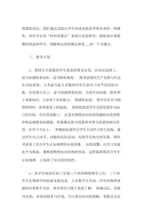 【精品模板】2022年初三物理教学计划095122.docx