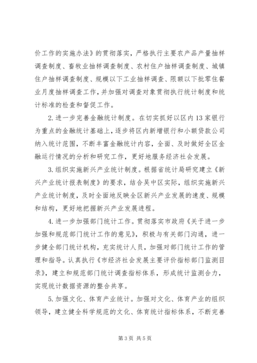 统计部门年度工作安排社区工作的计划.docx