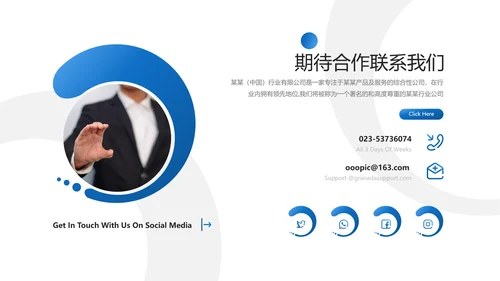 蓝色创意企业宣传公司简介动态PPT模板