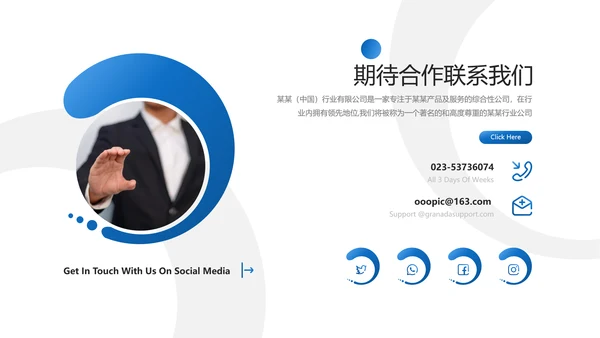 蓝色创意企业宣传公司简介动态PPT模板