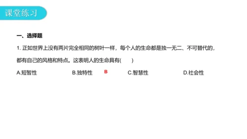 8.1 生命可以永恒吗 课件(共23张PPT)