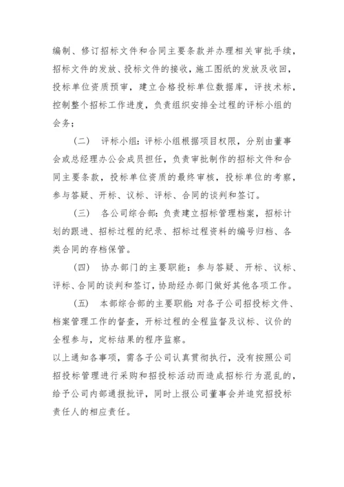 关于公司实施招投标管理的通知.docx