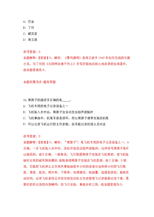 广东深圳大鹏新区机关事务管理中心公开招聘编外人员7人模拟强化练习题(第5次）