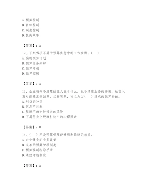 2024年初级管理会计之专业知识题库ab卷.docx