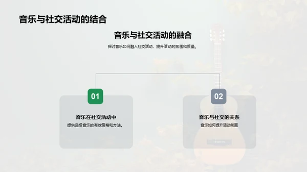 音乐生活化指南