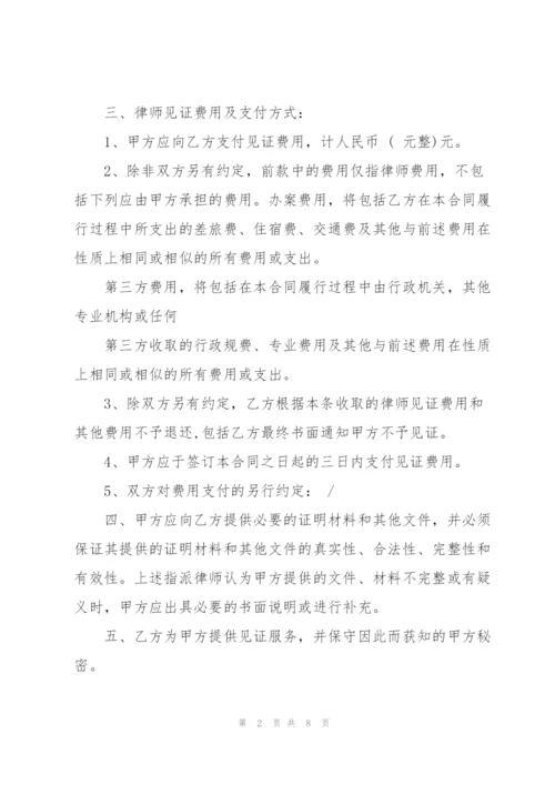 简单律师见证委托合同模板.docx