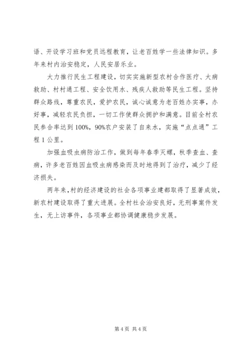 村党支部创建“五个好”村党组织申报材料 (2).docx