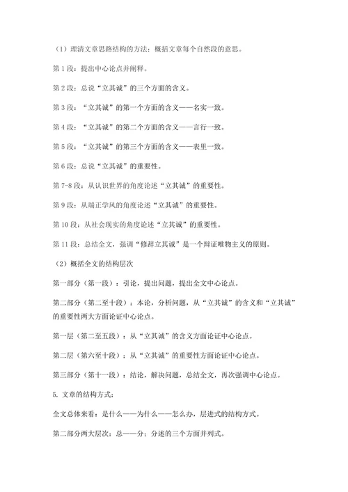 《修辞立其诚》教学设计