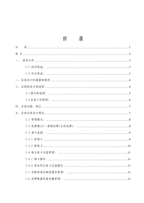 标版非接触式IC卡公交收费基础管理系统专题方案.docx