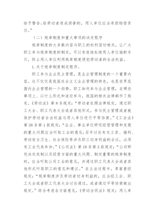 用人单位规章制度.docx