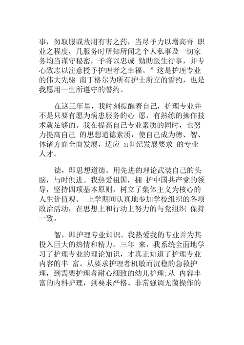 护理专业毕业自我鉴定