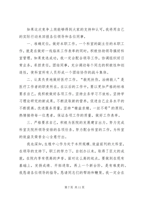 医院科研部副主任竞聘演讲稿.docx