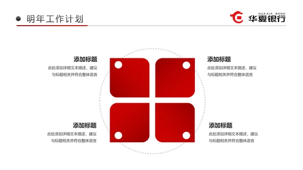 红色华夏银行金融理财工作总结汇报PPT