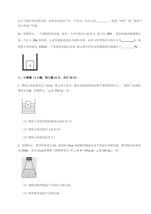 强化训练重庆市巴南中学物理八年级下册期末考试重点解析试题（含详解）.docx