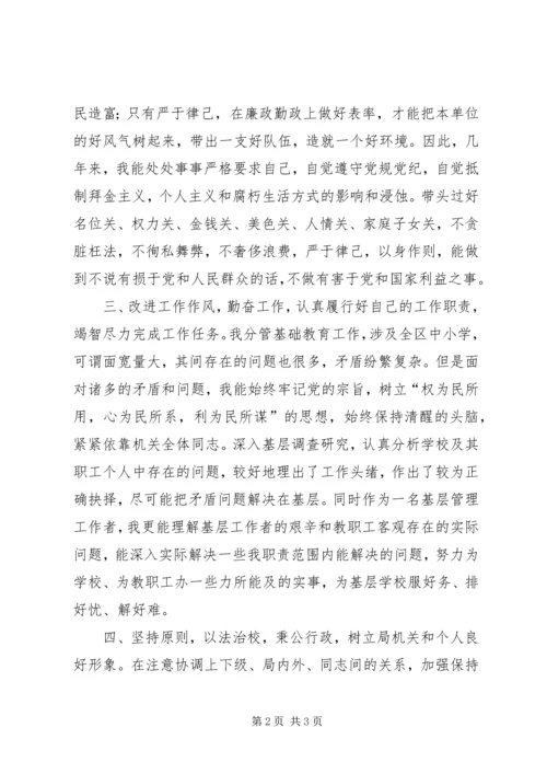 教育局副局长党风廉政情况小结 (2).docx