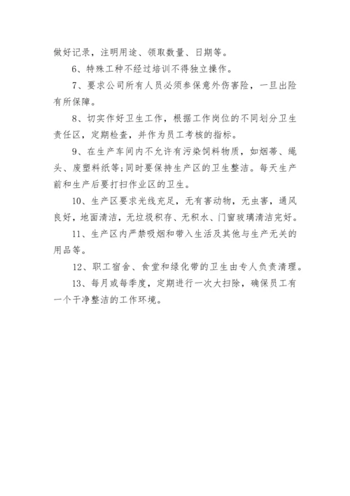 饲料安全生产管理制度.docx