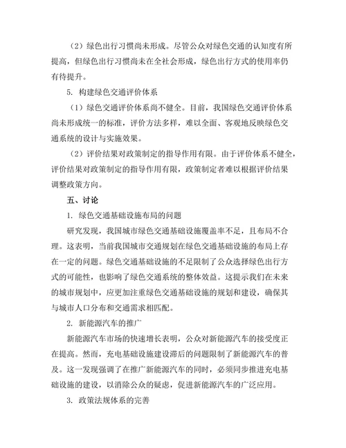 绿色交通系统的设计与实施路径研究