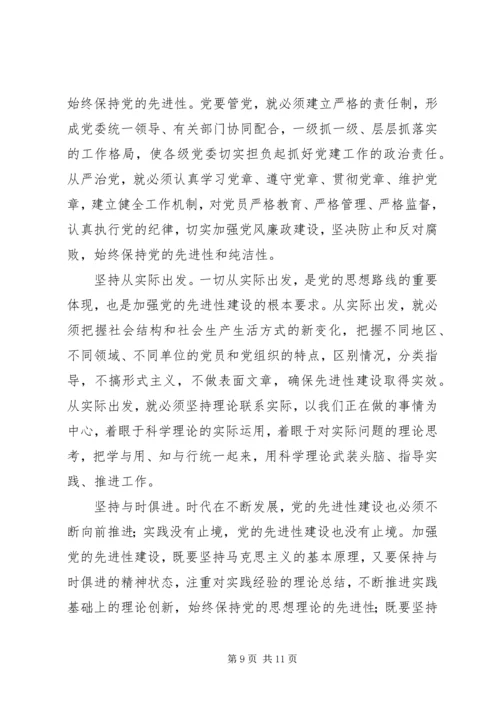 党的先进性建设几个问题思考.docx