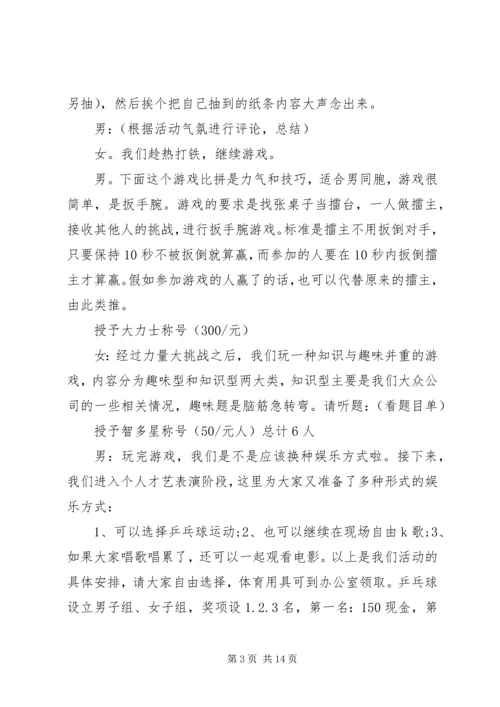 五一文体活动方案.docx