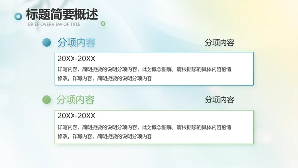小清新中国风春天旅游电子相册动态PPT
