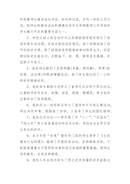 “奔跑吧·少年”健身活动总结范文(7篇).docx
