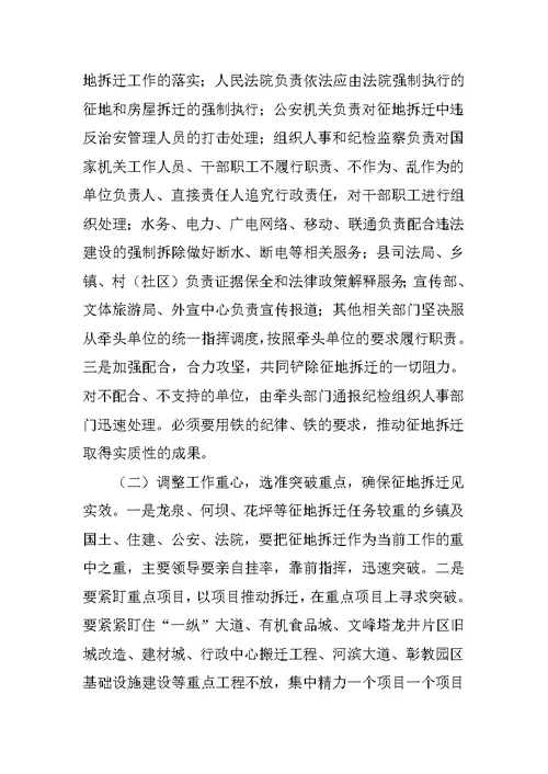 全县征地拆迁工作动员大会上的讲话