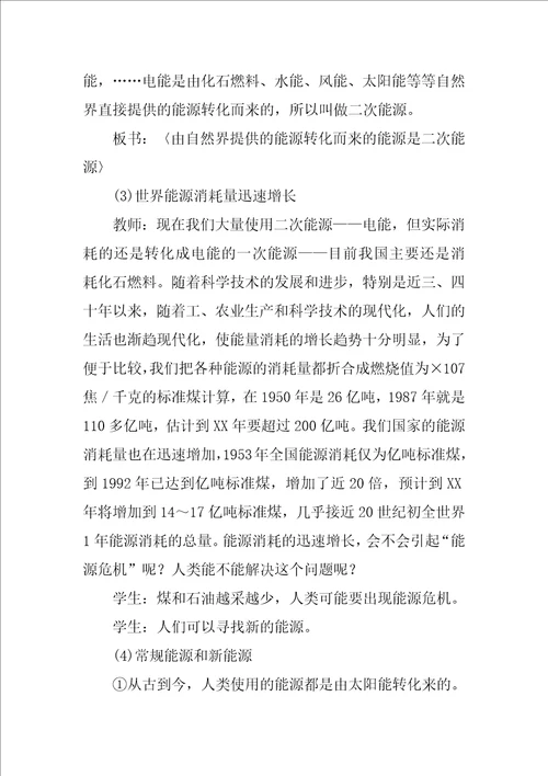 能源导学教案示例