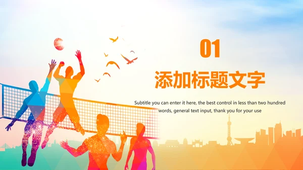 时尚校园排球比赛排球运动比赛PPT模板