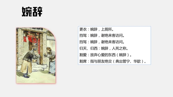 八年级上册语文第六单元 写作：表达要得体 课件