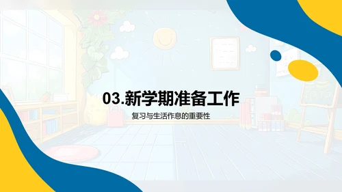 二年级学习指导PPT模板