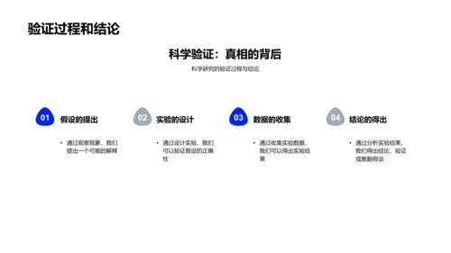 探索科学教学PPT模板