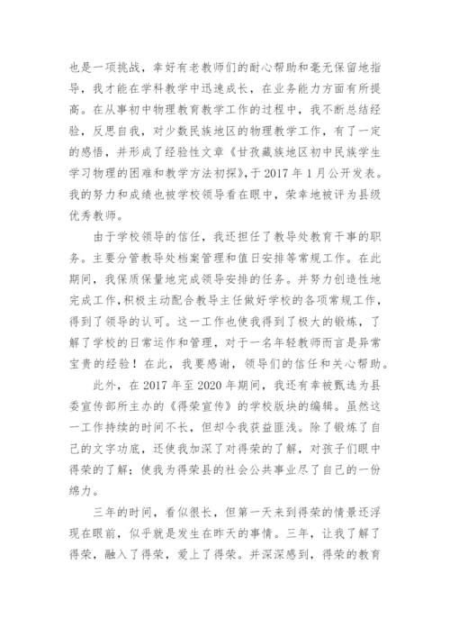 教师特岗期满个人总结.docx