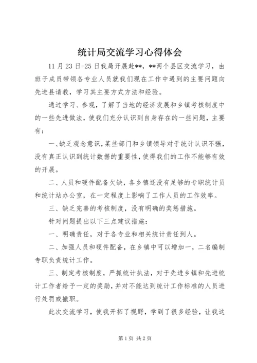 统计局交流学习心得体会.docx