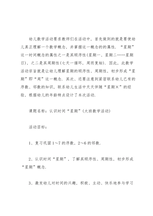 认识时间教案集合五篇.docx