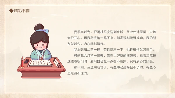 好书推荐读书分享长安的荔枝通用PPT