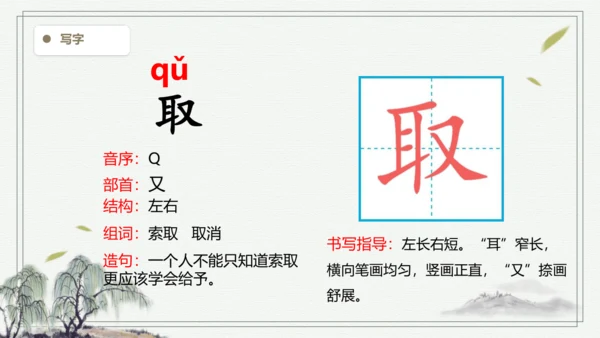 【2024秋季学期教材】26.手术台就是阵地   生字识记课件