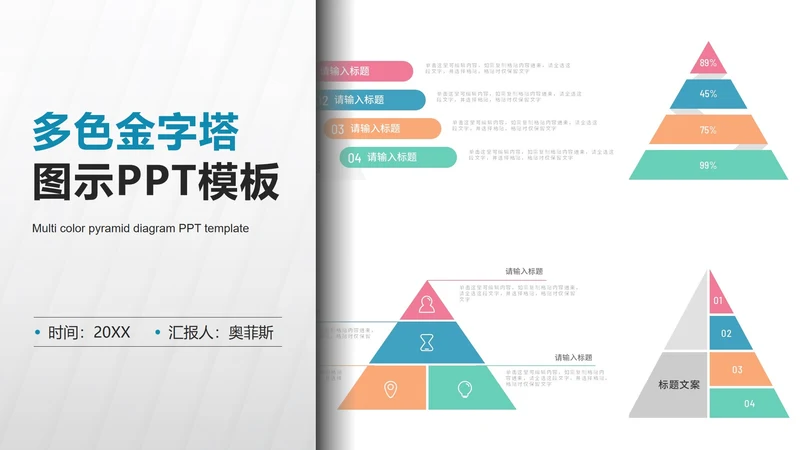 多色金字塔图示PPT模板