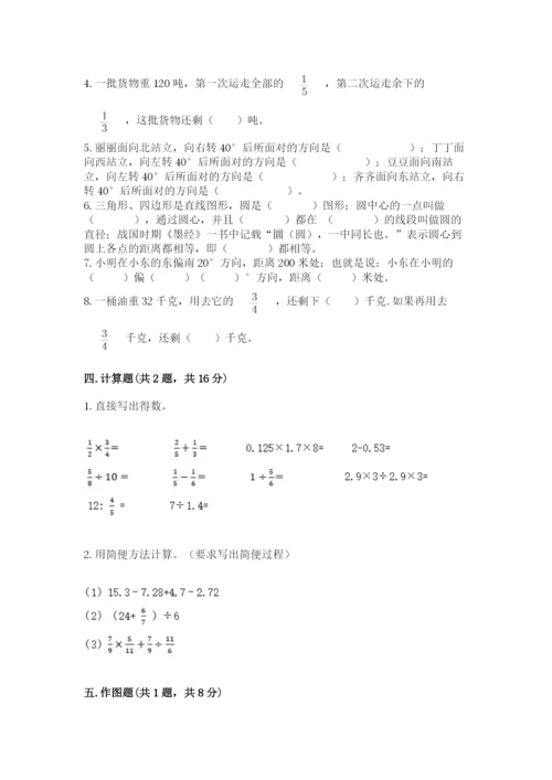 人教版六年级上册数学期末测试卷加解析答案.docx