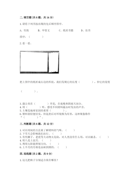 教科版科学二年级上册《期末测试卷》（预热题）.docx