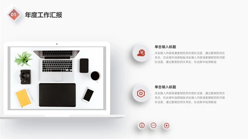 红色微粒体工作总结汇报PPT模板