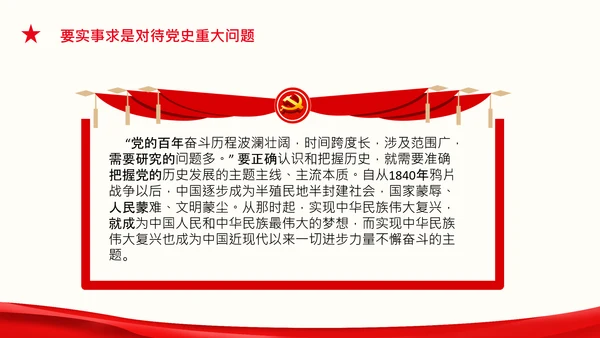 党支部坚持正确的党史观党课PPT课件