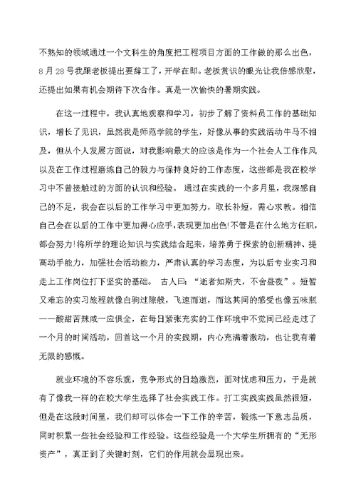 2020施工员实习总结范文精选