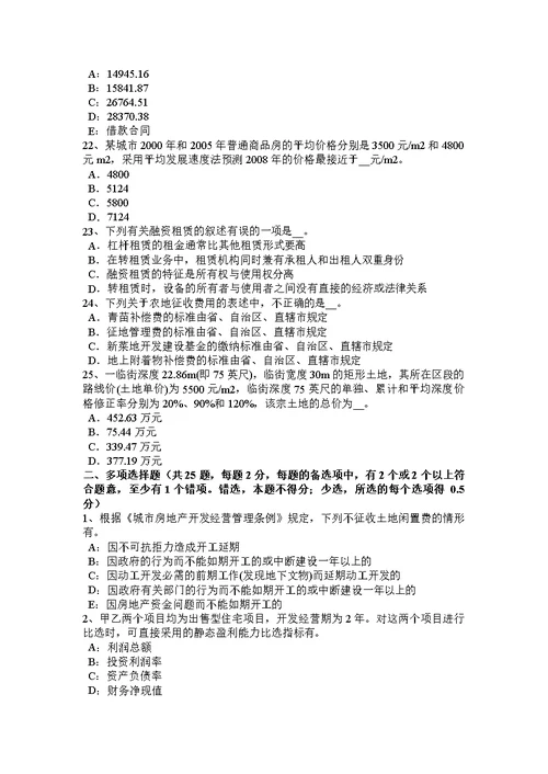 下半年四川省房地产估价师案例与分析估价对象实地查勘记录考试题