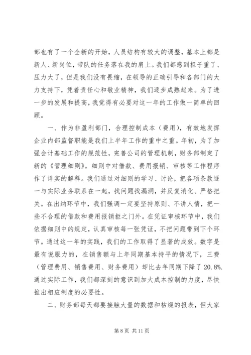 企业公司年终工作总结通用版.docx