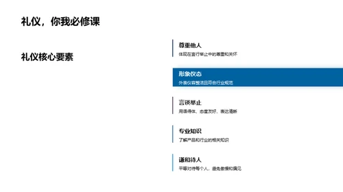 化学医疗业的商务礼仪