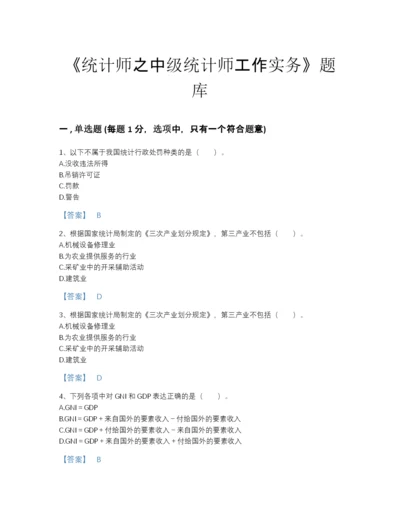 2022年山西省统计师之中级统计师工作实务通关模拟题库A4版可打印.docx