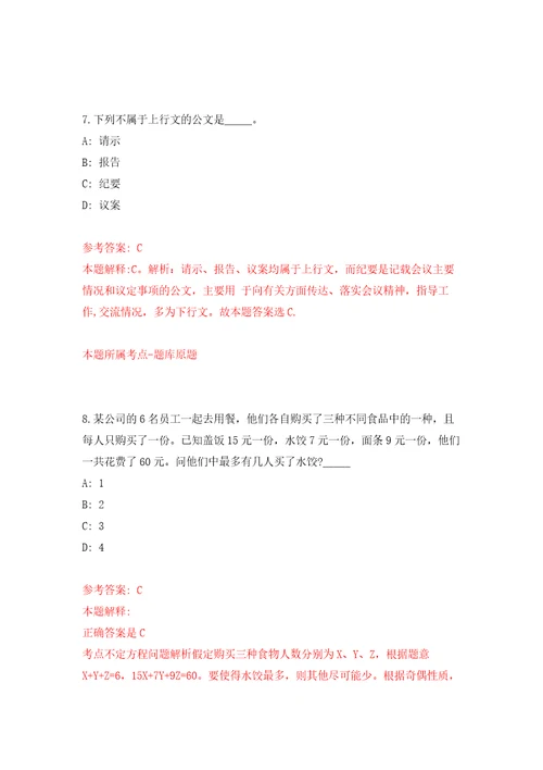 福建龙岩市武平县乡村振兴战略储备人才引进20人自我检测模拟卷含答案解析第9版