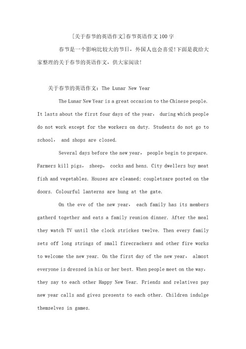 关于春节的英语作文春节英语作文100字