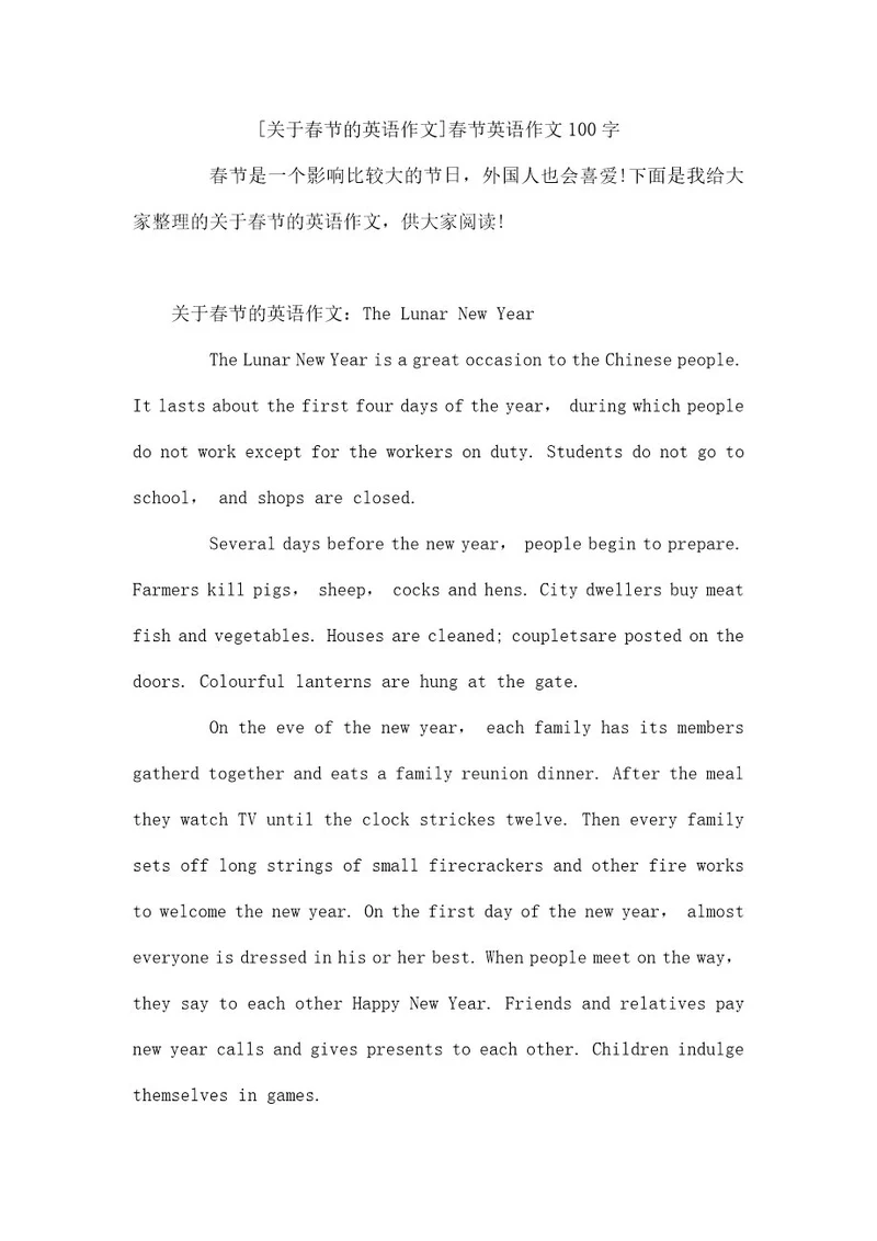关于春节的英语作文春节英语作文100字