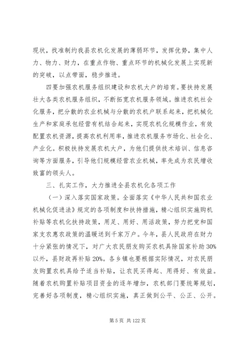 副县长在全县农机化和水稻机械化插秧现场会上的讲话.docx